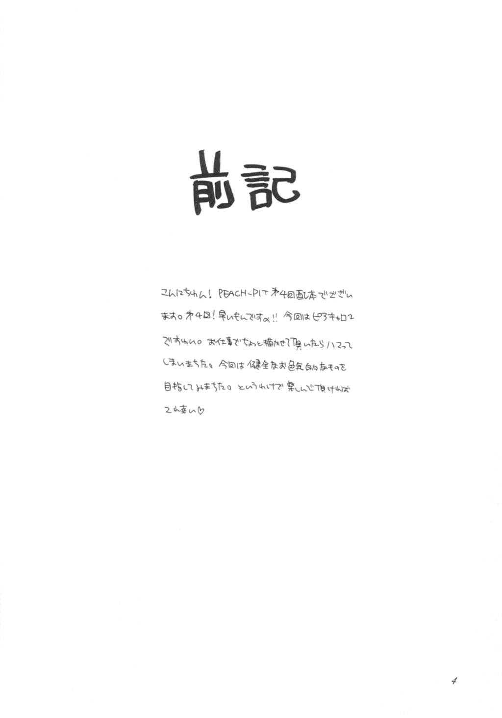 Ninjin Musume page 3 full