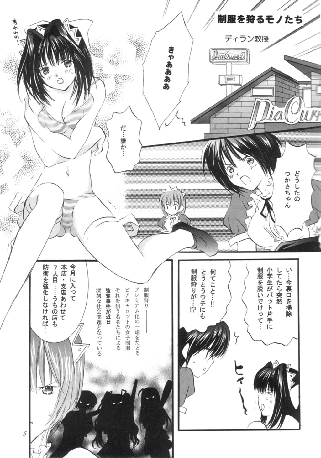 Ninjin Musume page 4 full