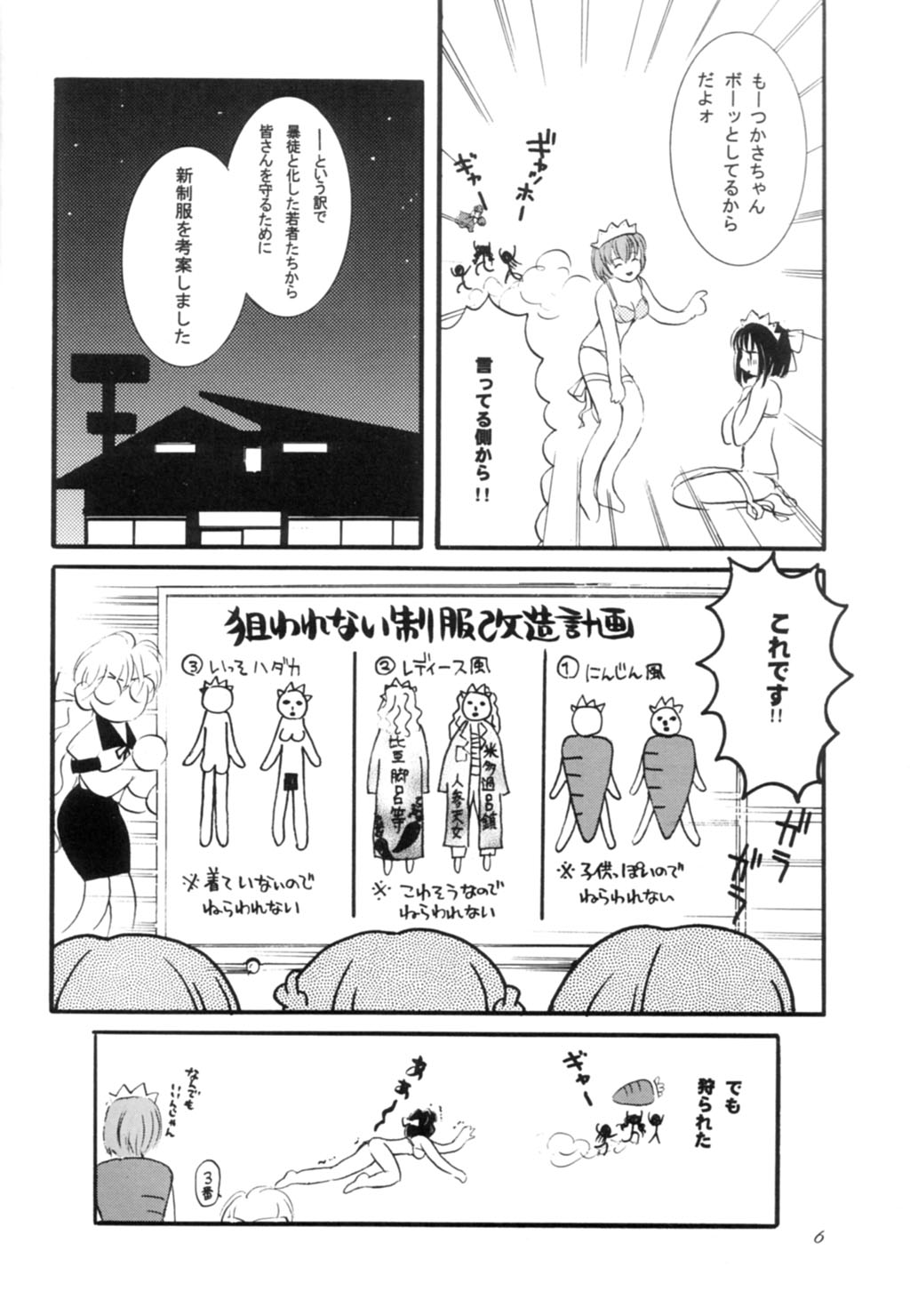 Ninjin Musume page 5 full