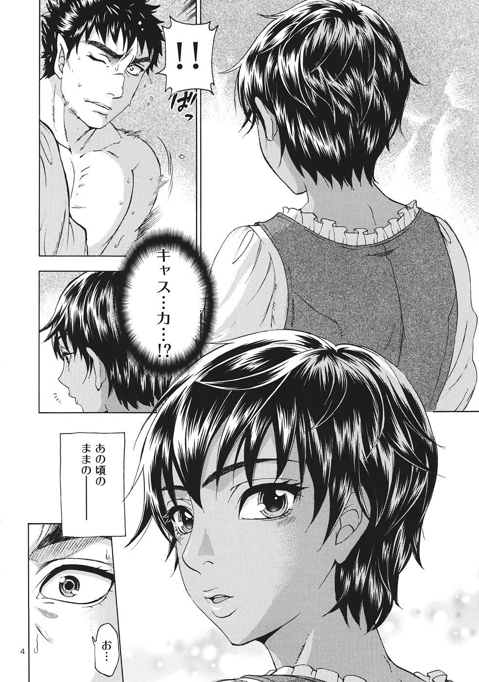 Akatsuki wo Matte page 3 full