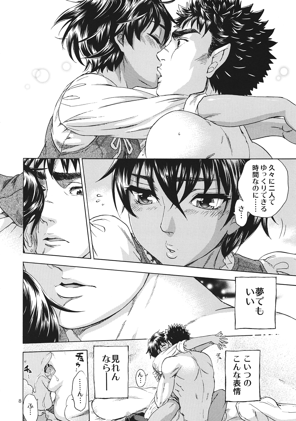 Akatsuki wo Matte page 7 full
