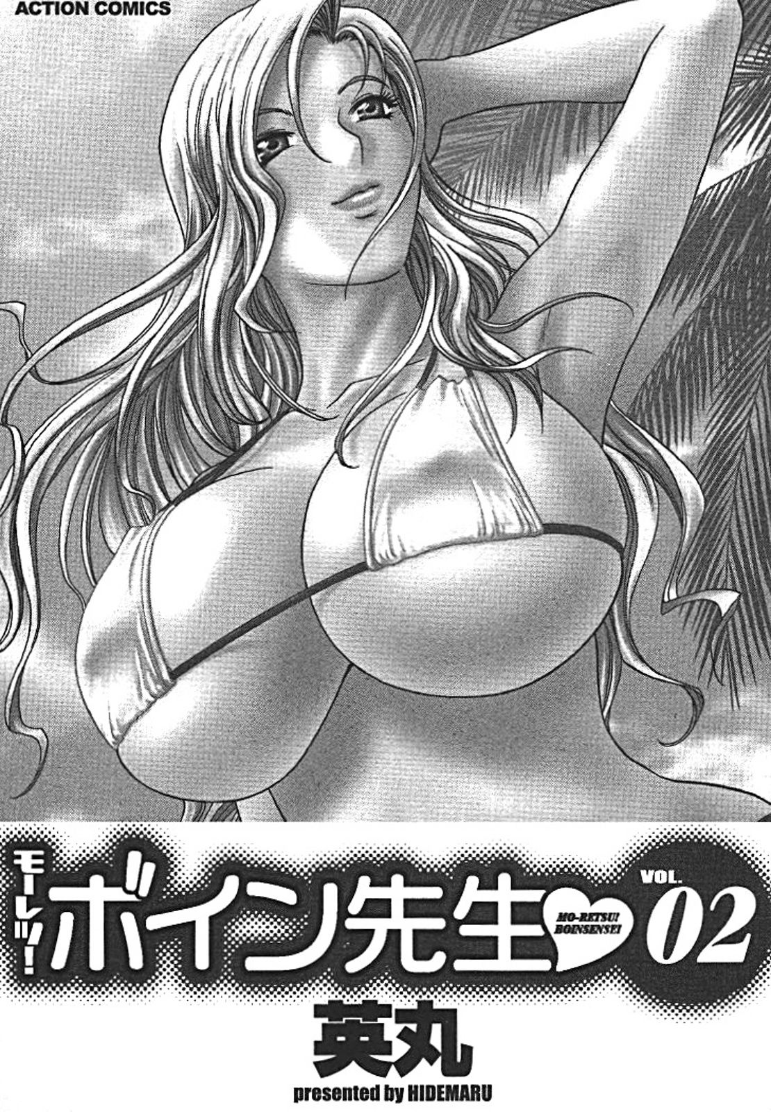 Mo-Retsu! Boin Sensei  Vol.2 page 3 full