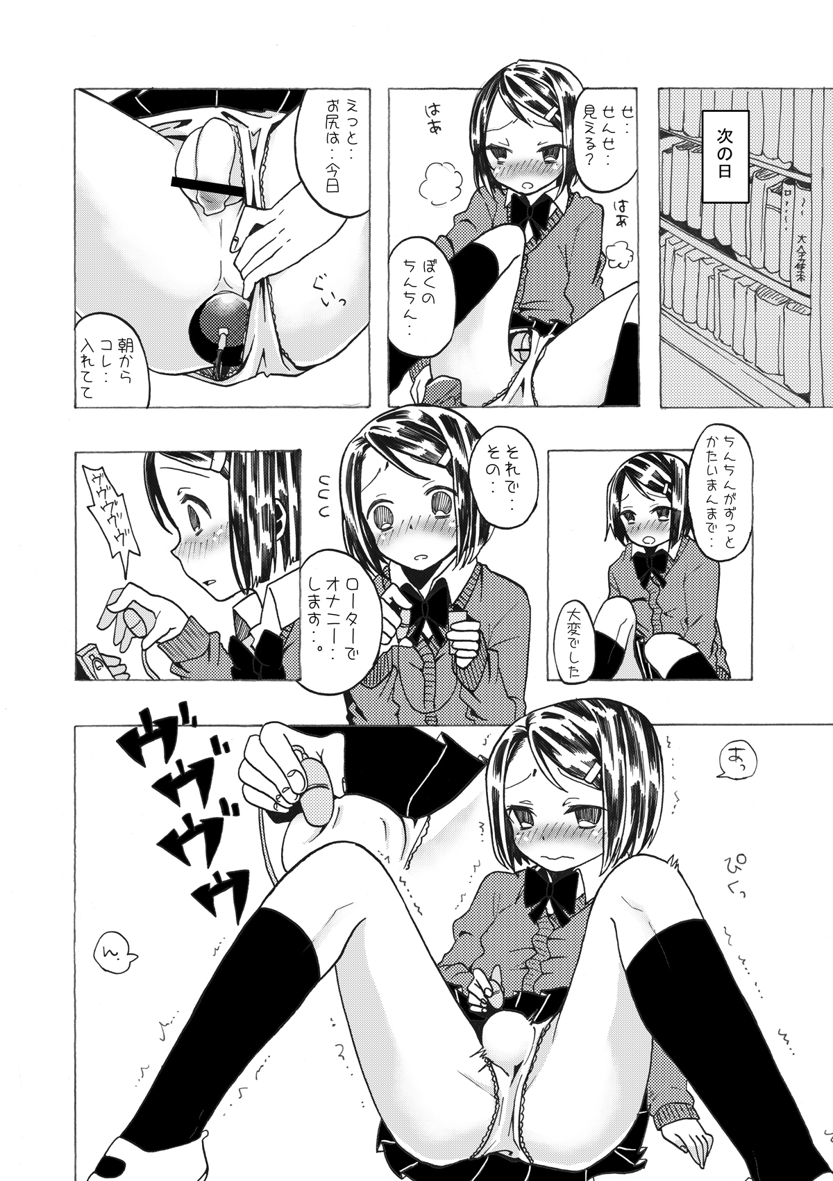 Toshoshitsu no inran page 7 full