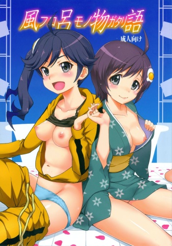 Furomonogatari cover