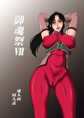 Mitama Matsuri VII cover