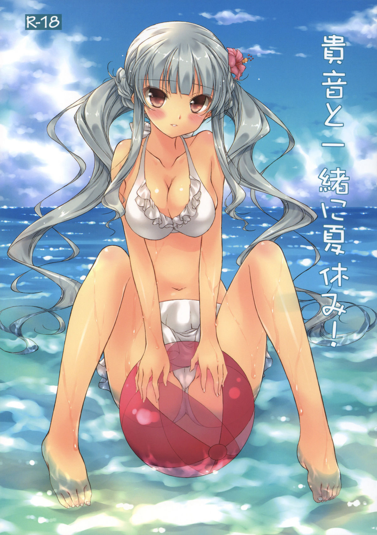 Takane to Issho ni Natsuyasumi! page 1 full