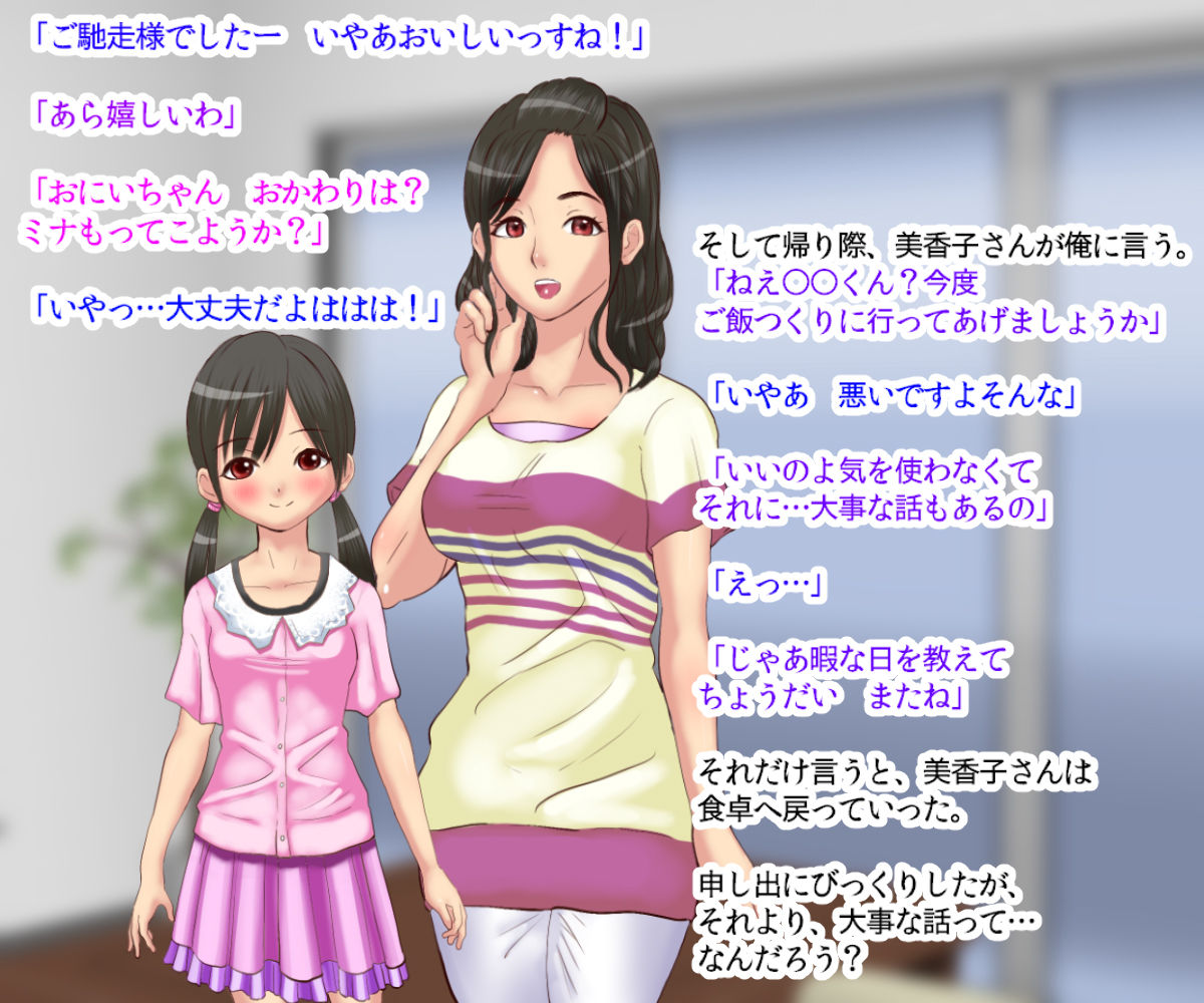 Tokunou Haramase Oyakodon ~Loli Musume to Kurokami Seijun Mama~ page 6 full