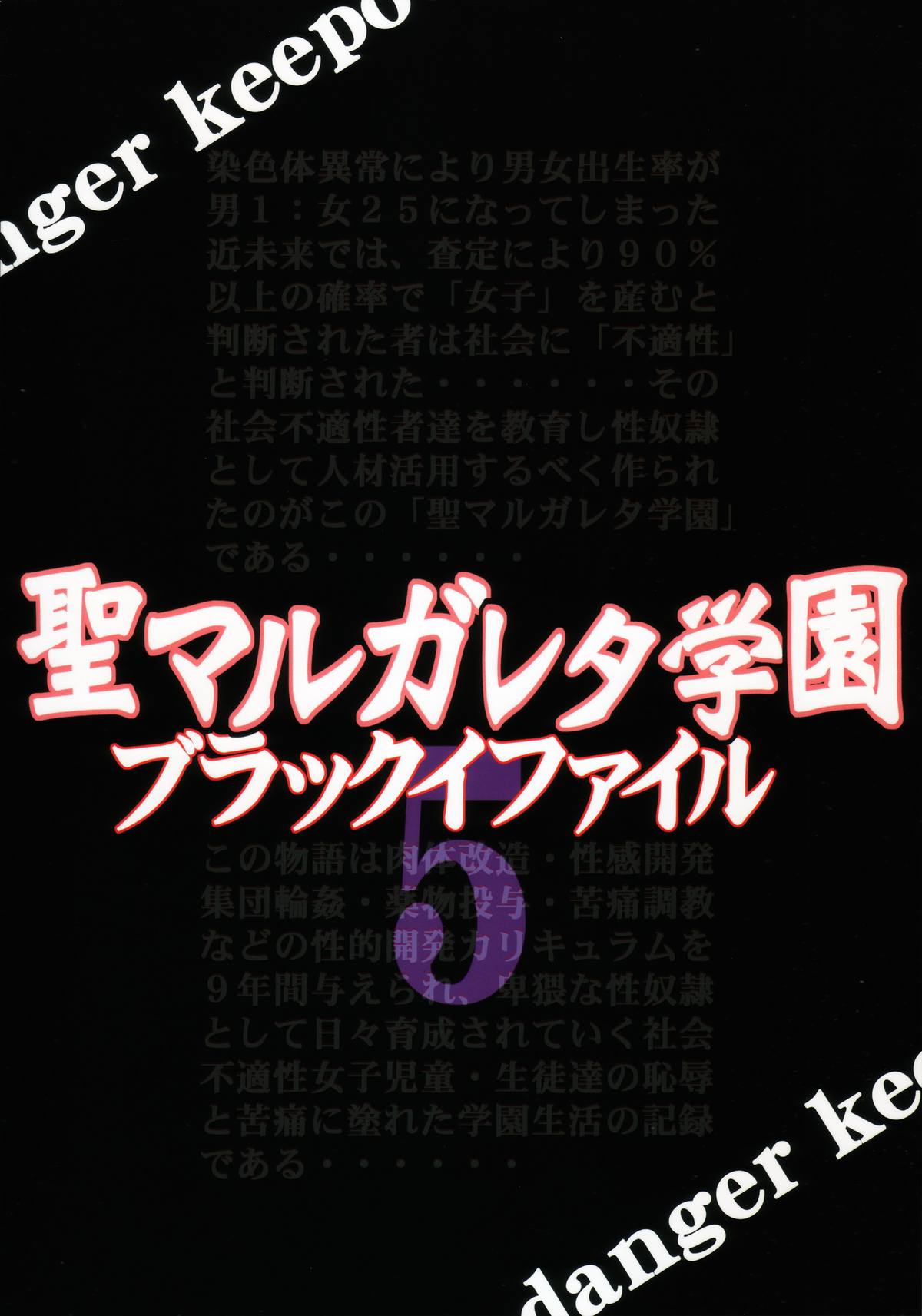 St.Margareta Gakuen Blackfile 5 page 2 full