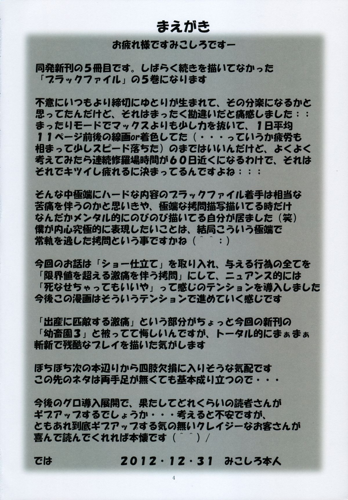 St.Margareta Gakuen Blackfile 5 page 4 full