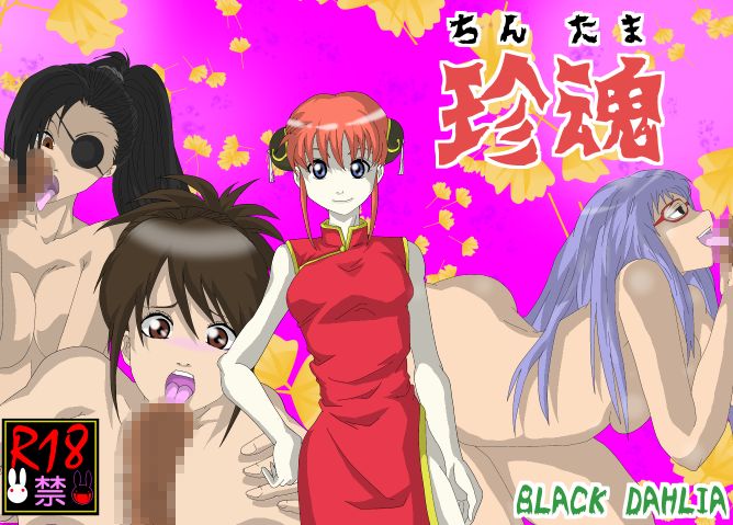 Chintama page 1 full