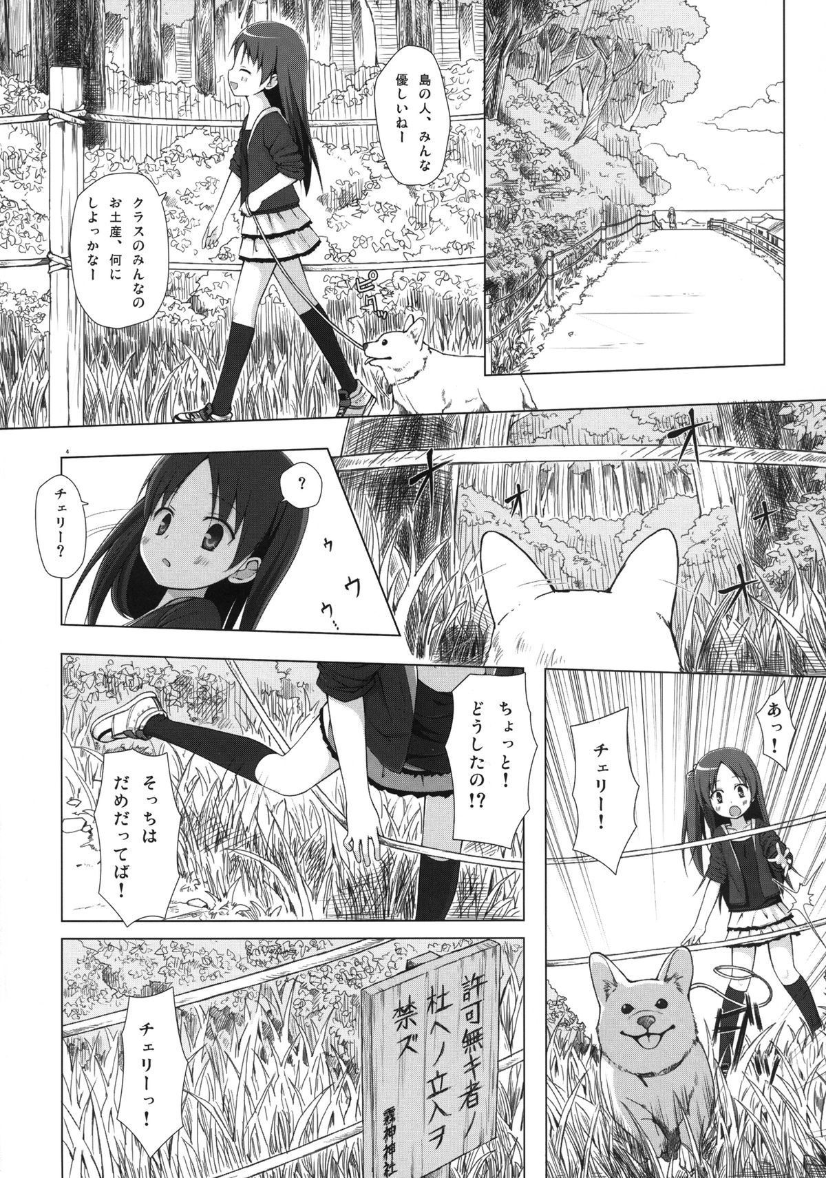 Kirigami Shima Dai Ni Hen page 3 full