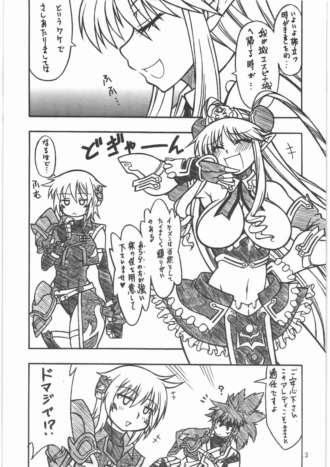 Midara Hime EXCEED page 2 full