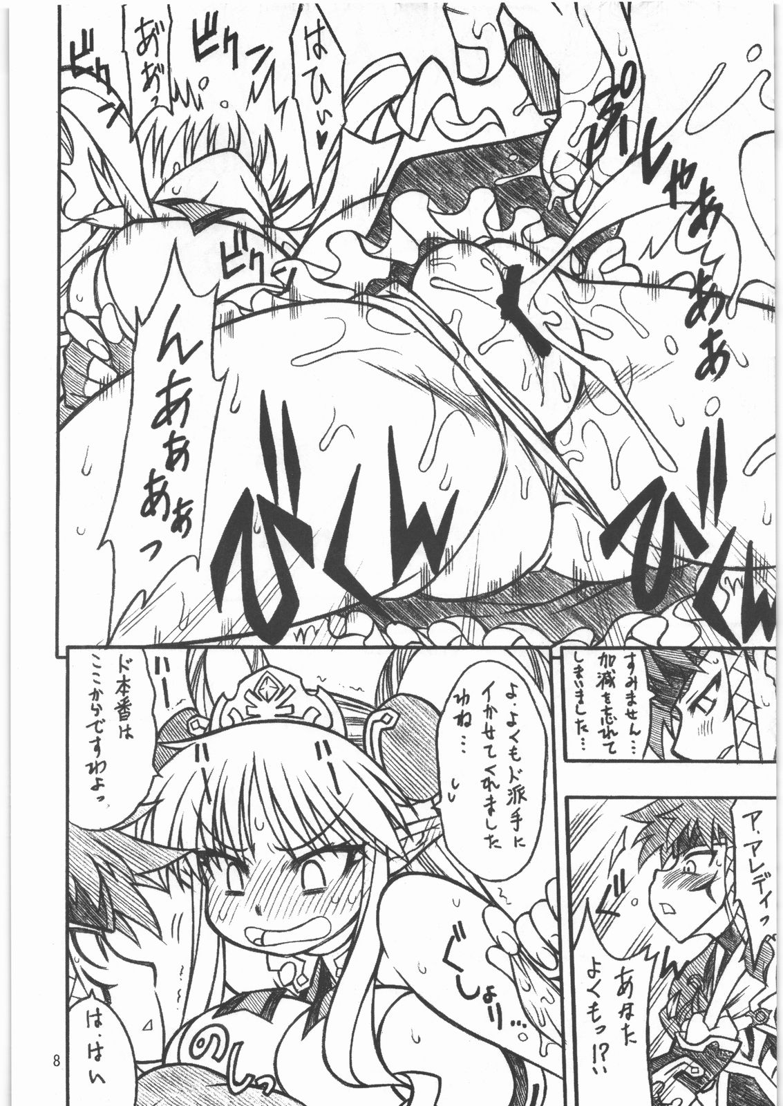 Midara Hime EXCEED page 7 full