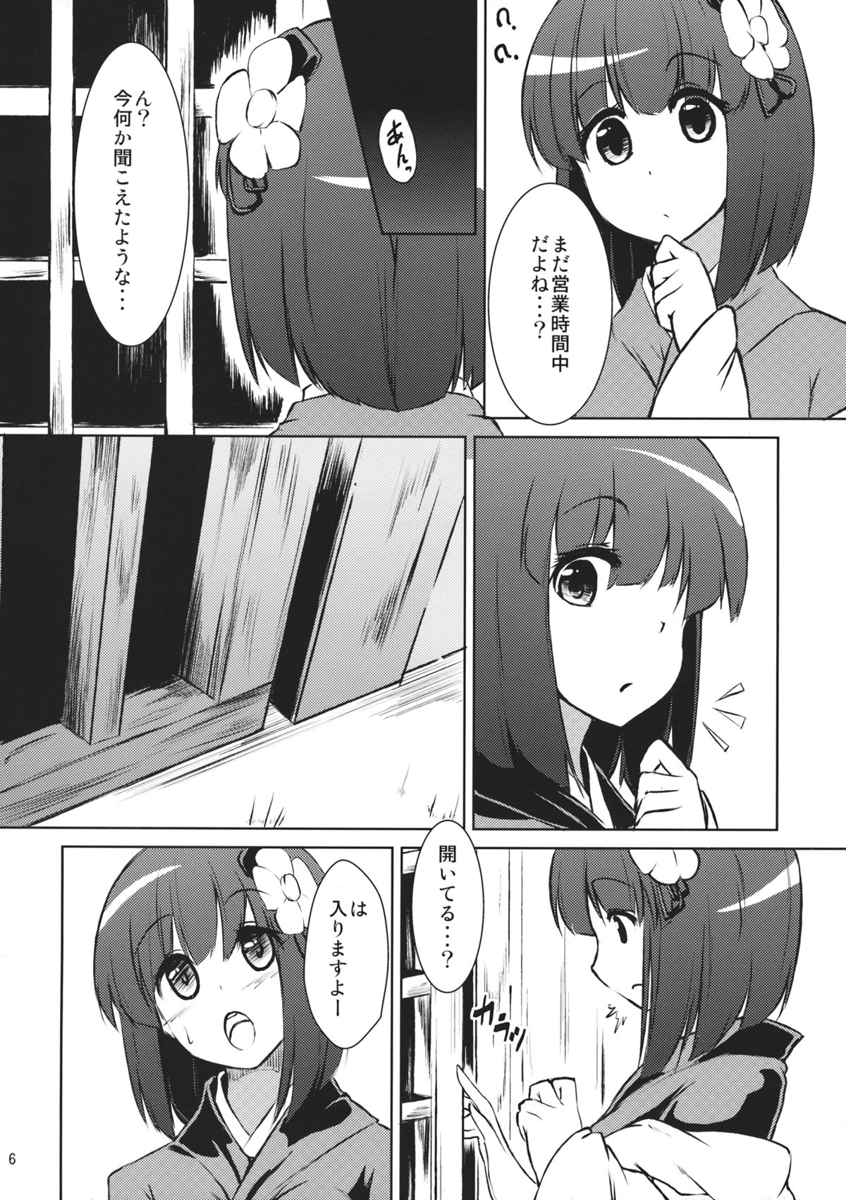 Kyuu and Suzu page 6 full