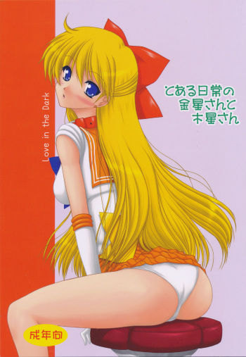 Toaru nichijou no Kinsei san to Mokusei san cover