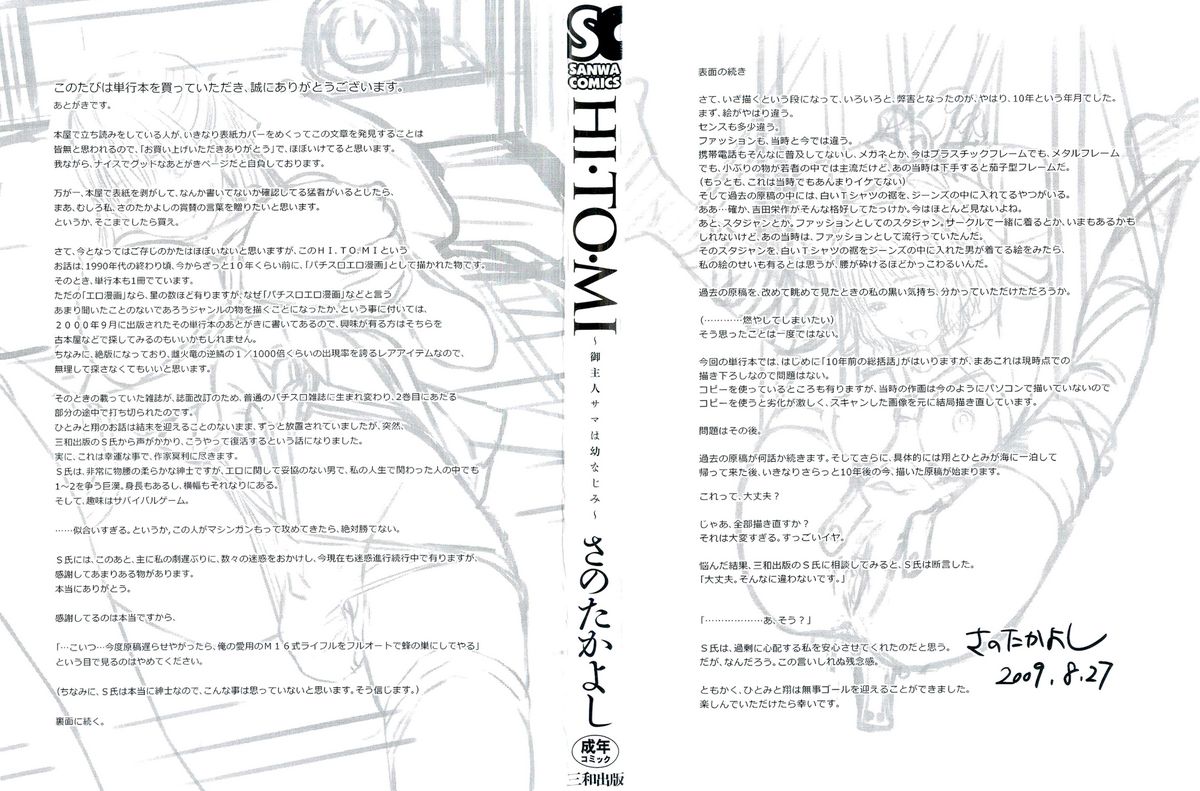 HI.TO.MI ~Goshujin-sama wa Osananajimi~ page 3 full