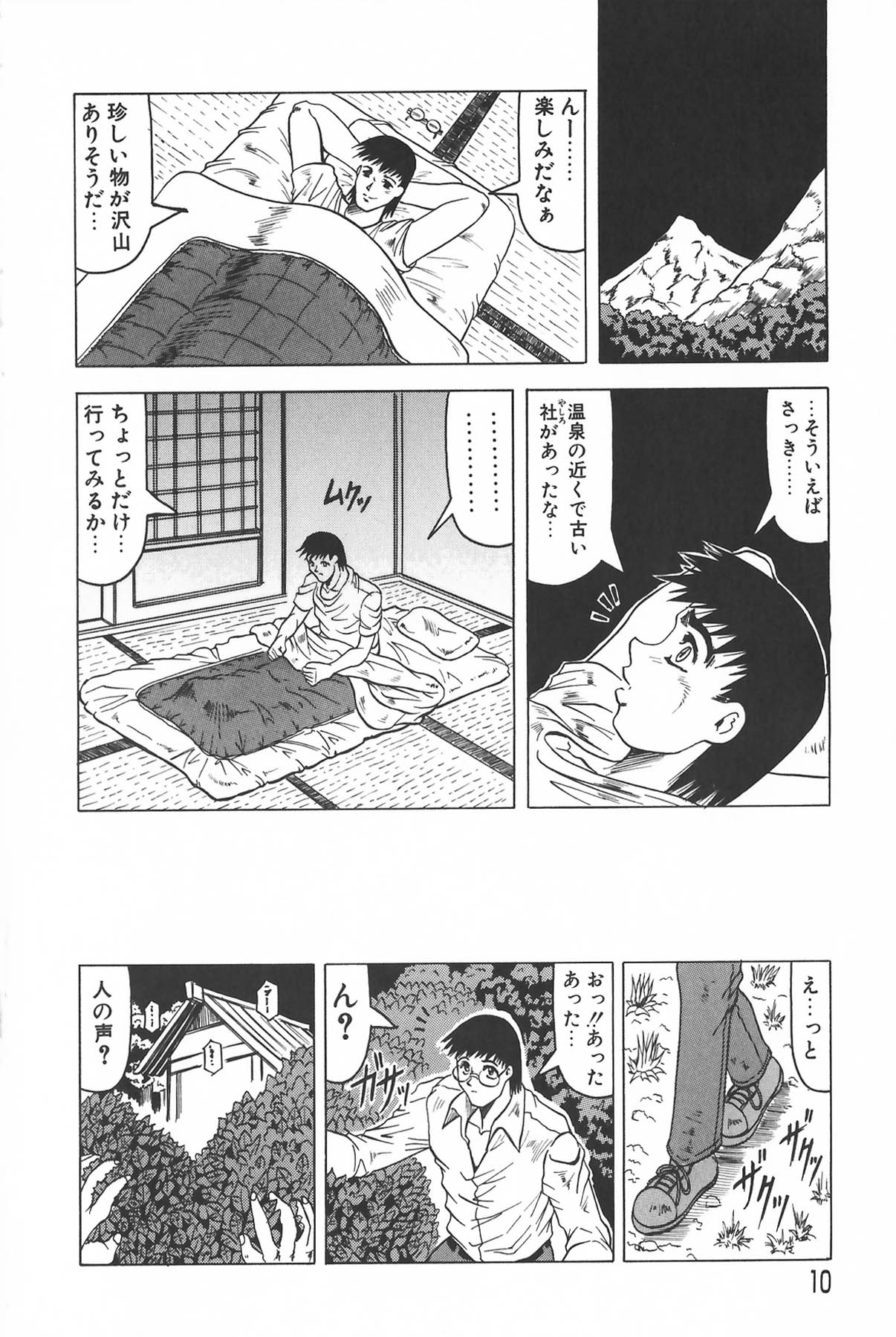 Oni no Mori ~Tsuioku~ page 10 full