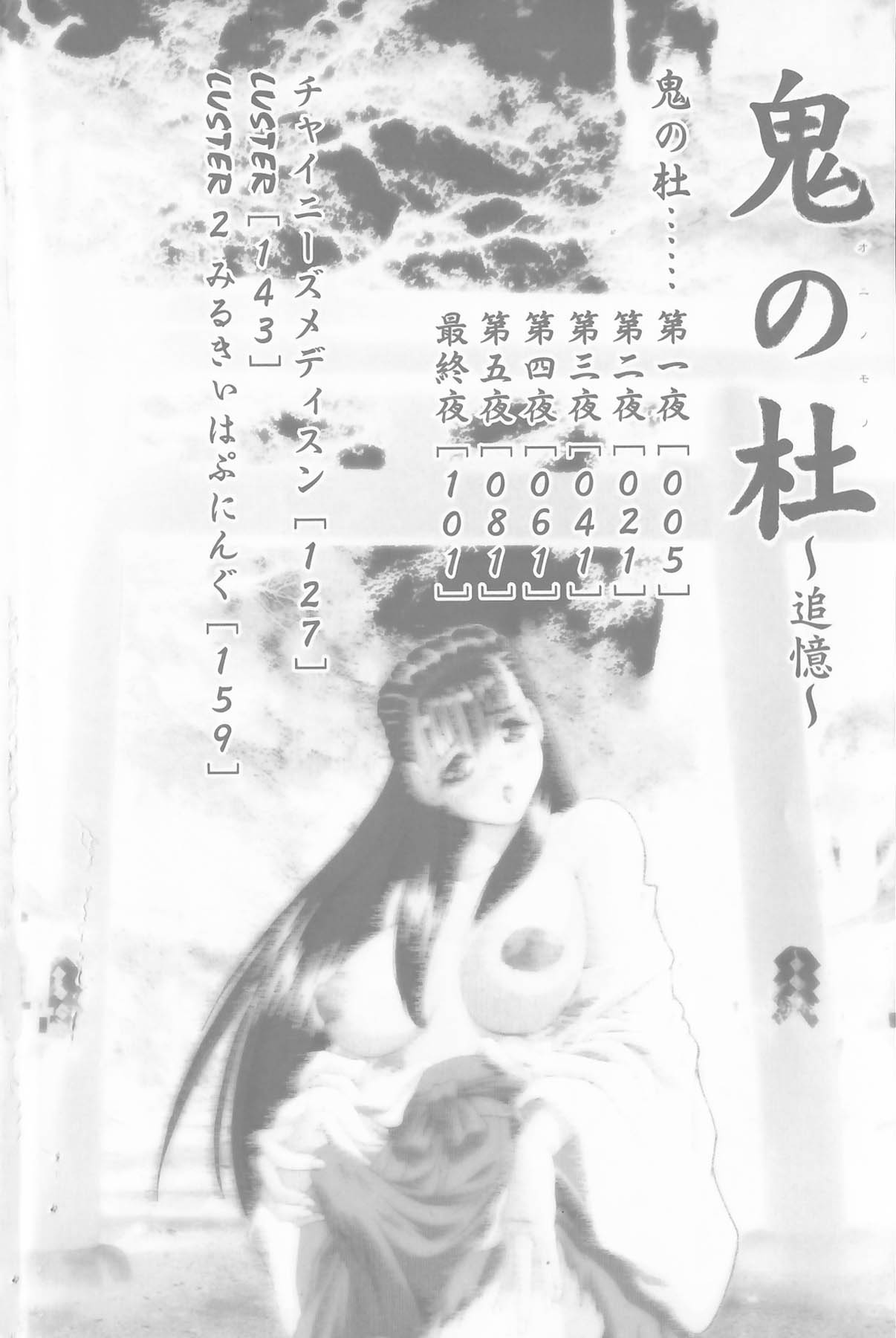 Oni no Mori ~Tsuioku~ page 4 full