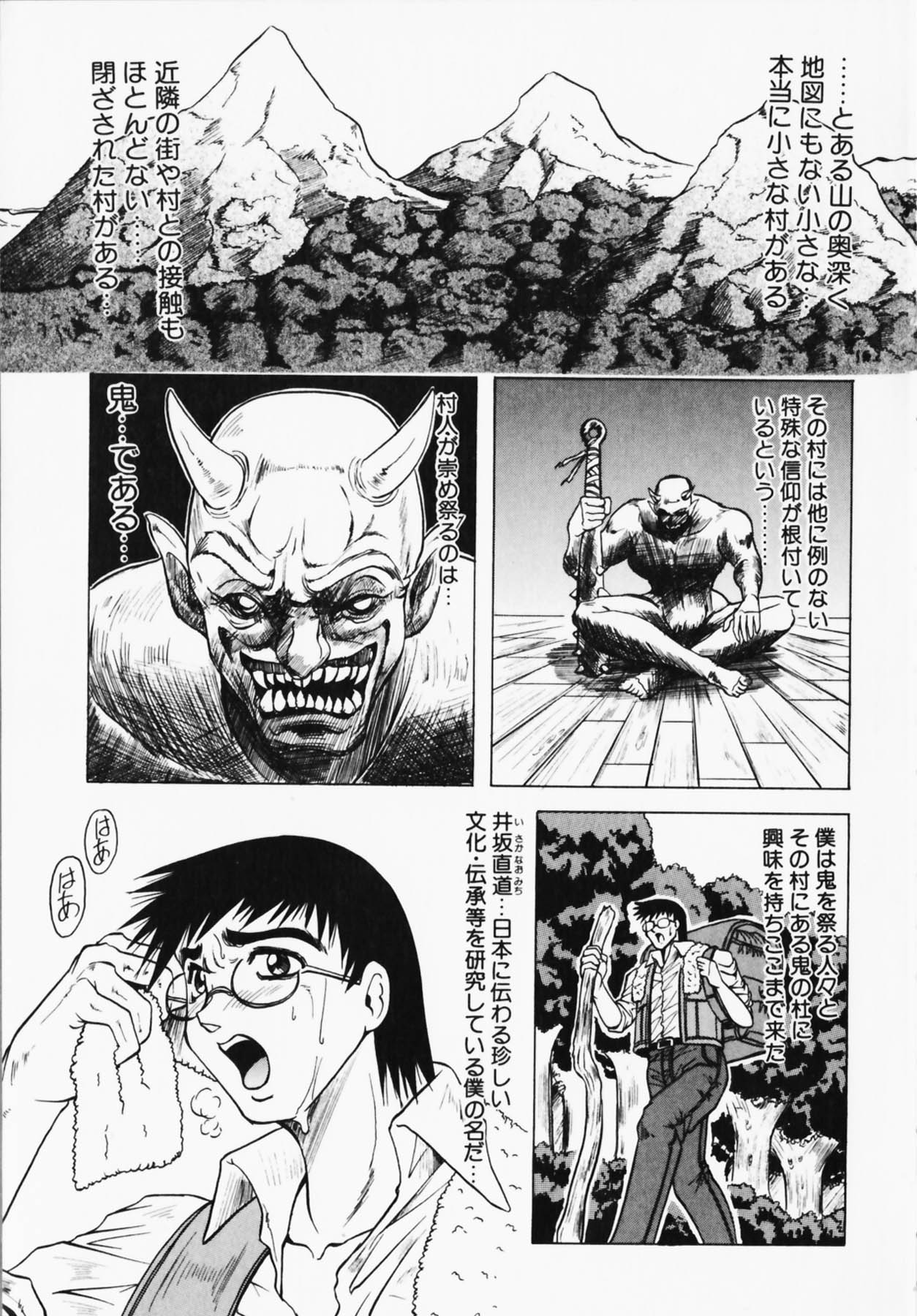 Oni no Mori ~Tsuioku~ page 5 full
