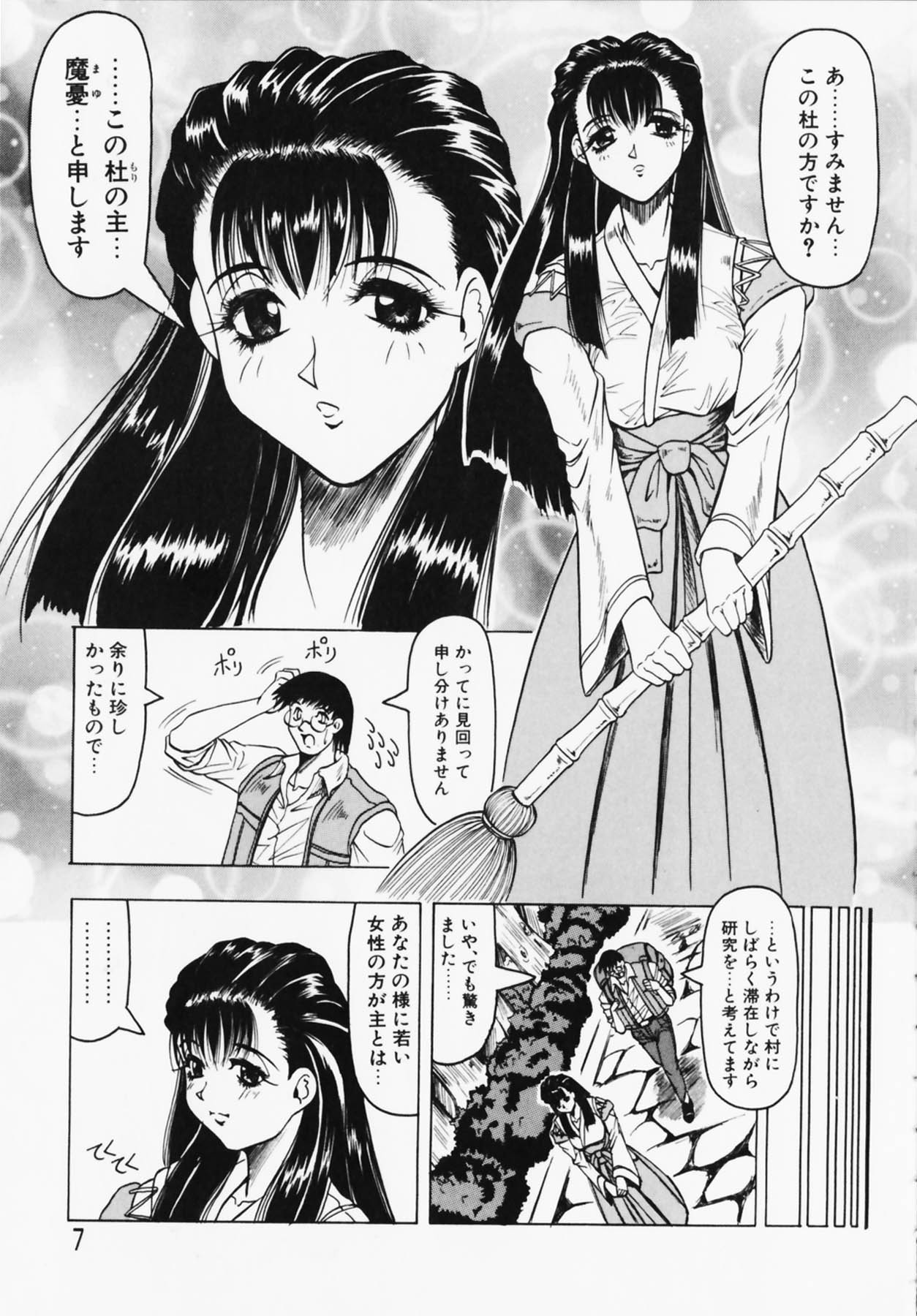 Oni no Mori ~Tsuioku~ page 7 full