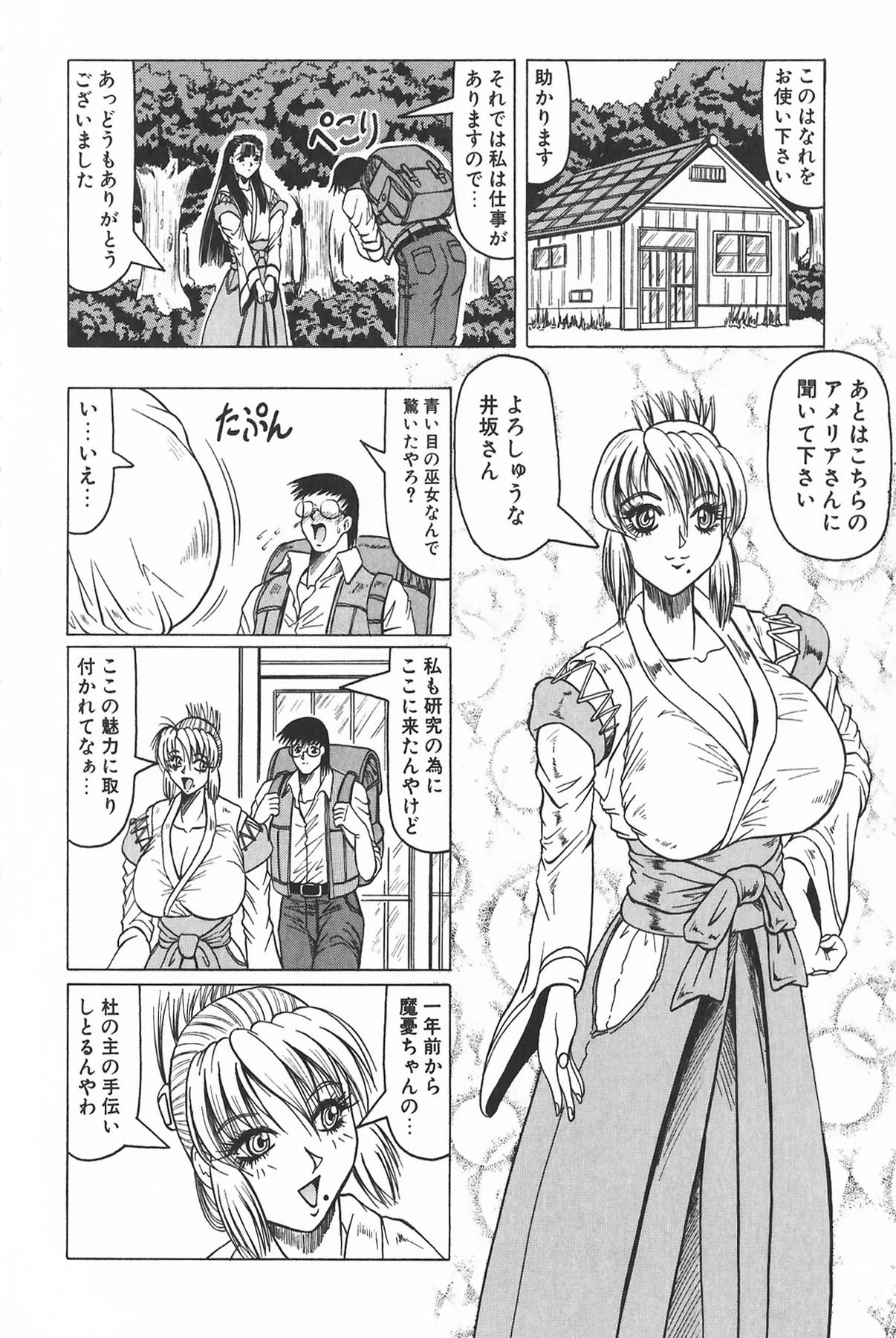 Oni no Mori ~Tsuioku~ page 8 full
