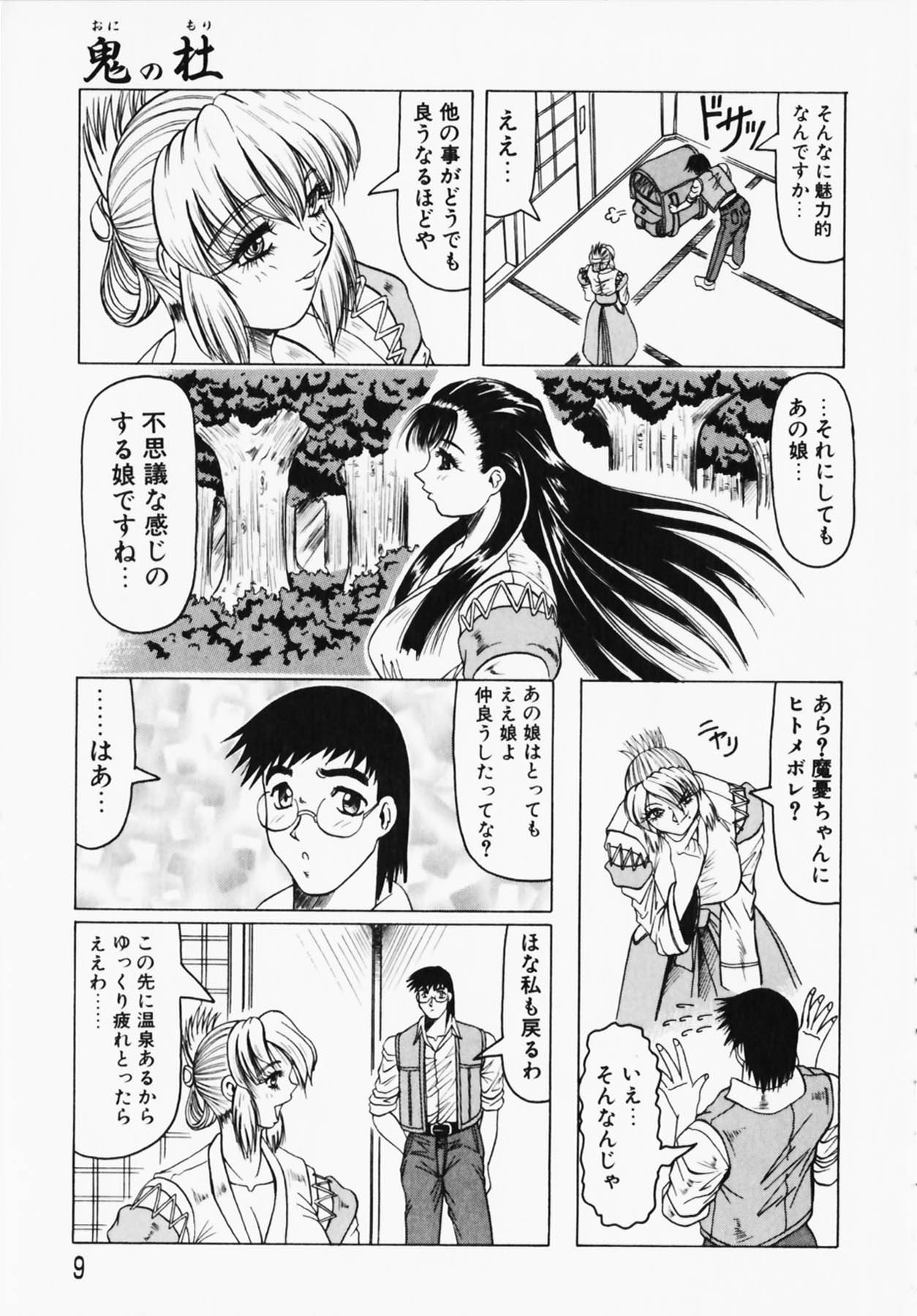 Oni no Mori ~Tsuioku~ page 9 full