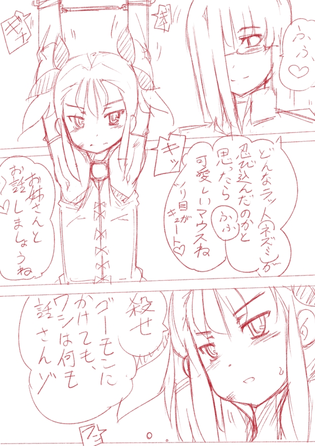 【表紙詐欺注意】くすぐり本【中身ラフ】 page 2 full