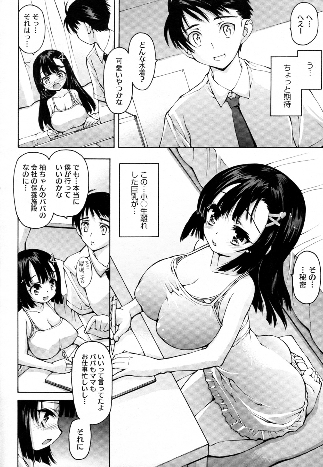 Yuzu-chan no Love Attack Daisakusen! page 4 full