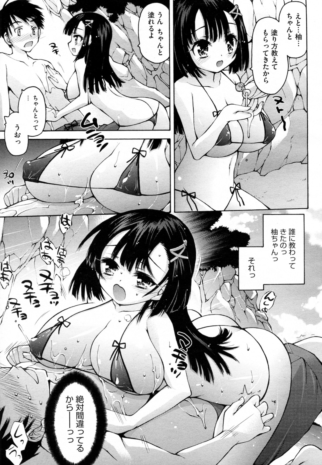 Yuzu-chan no Love Attack Daisakusen! page 9 full