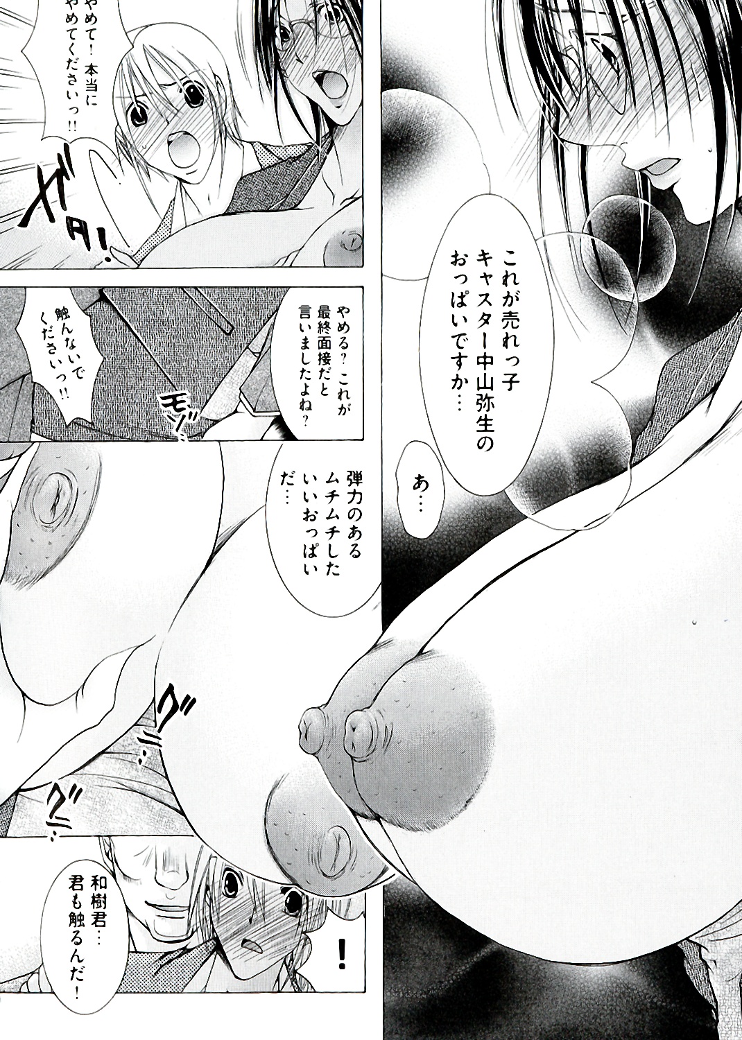 Hakudaku Mama Shibori page 10 full