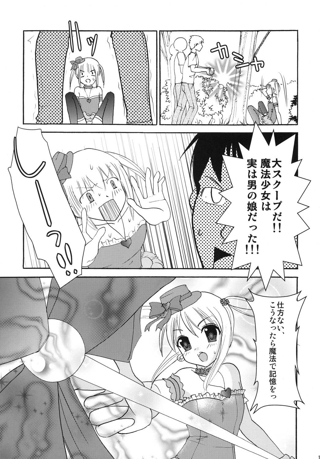Interview With Mahou Shoujokei Shounen Soushuuhen page 10 full
