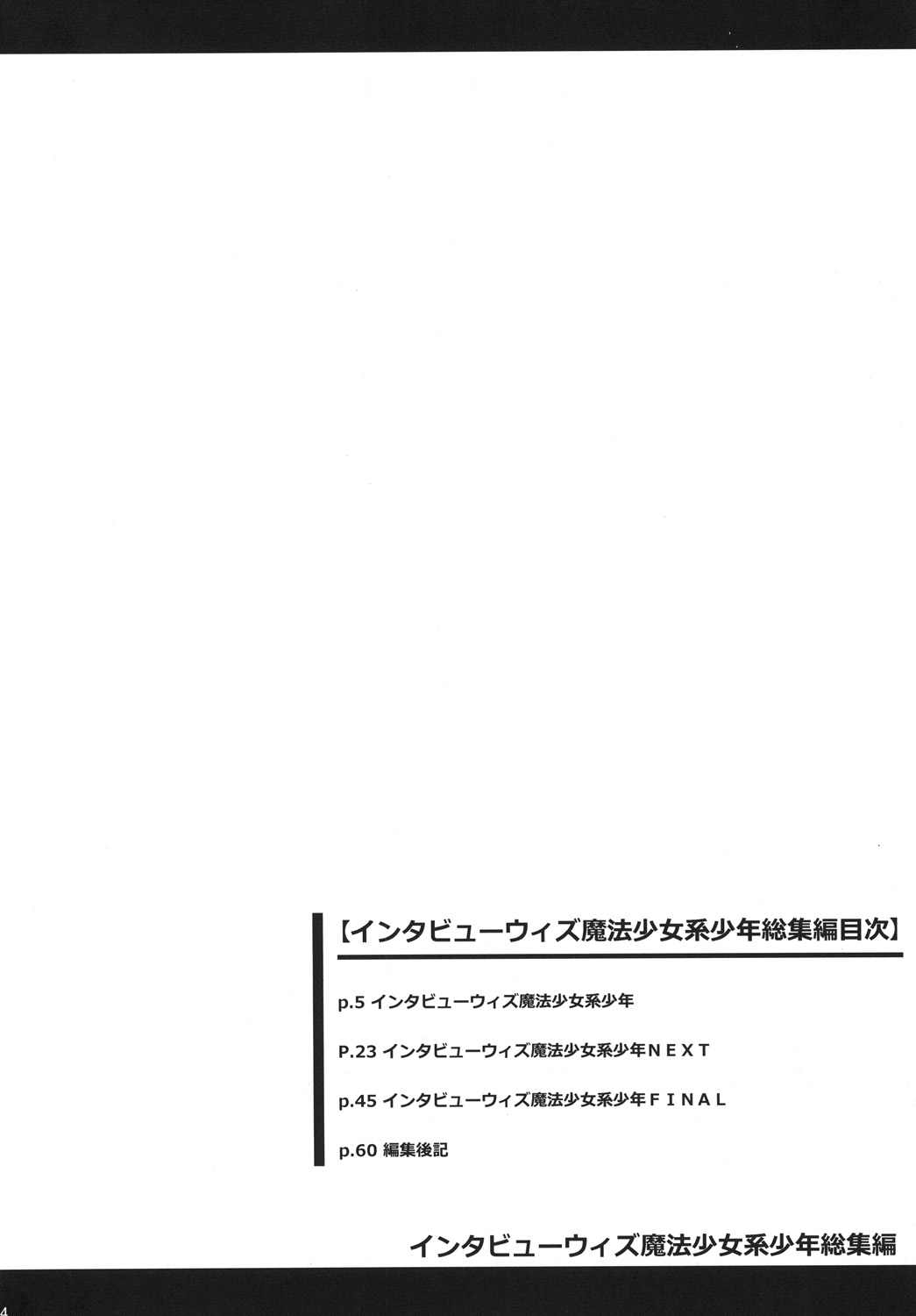 Interview With Mahou Shoujokei Shounen Soushuuhen page 3 full