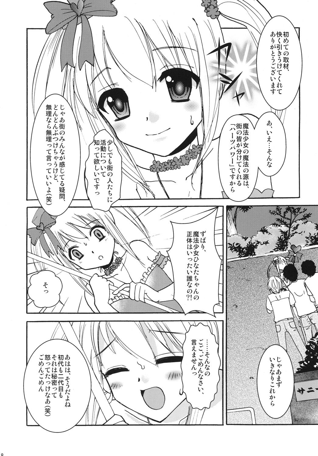 Interview With Mahou Shoujokei Shounen Soushuuhen page 7 full