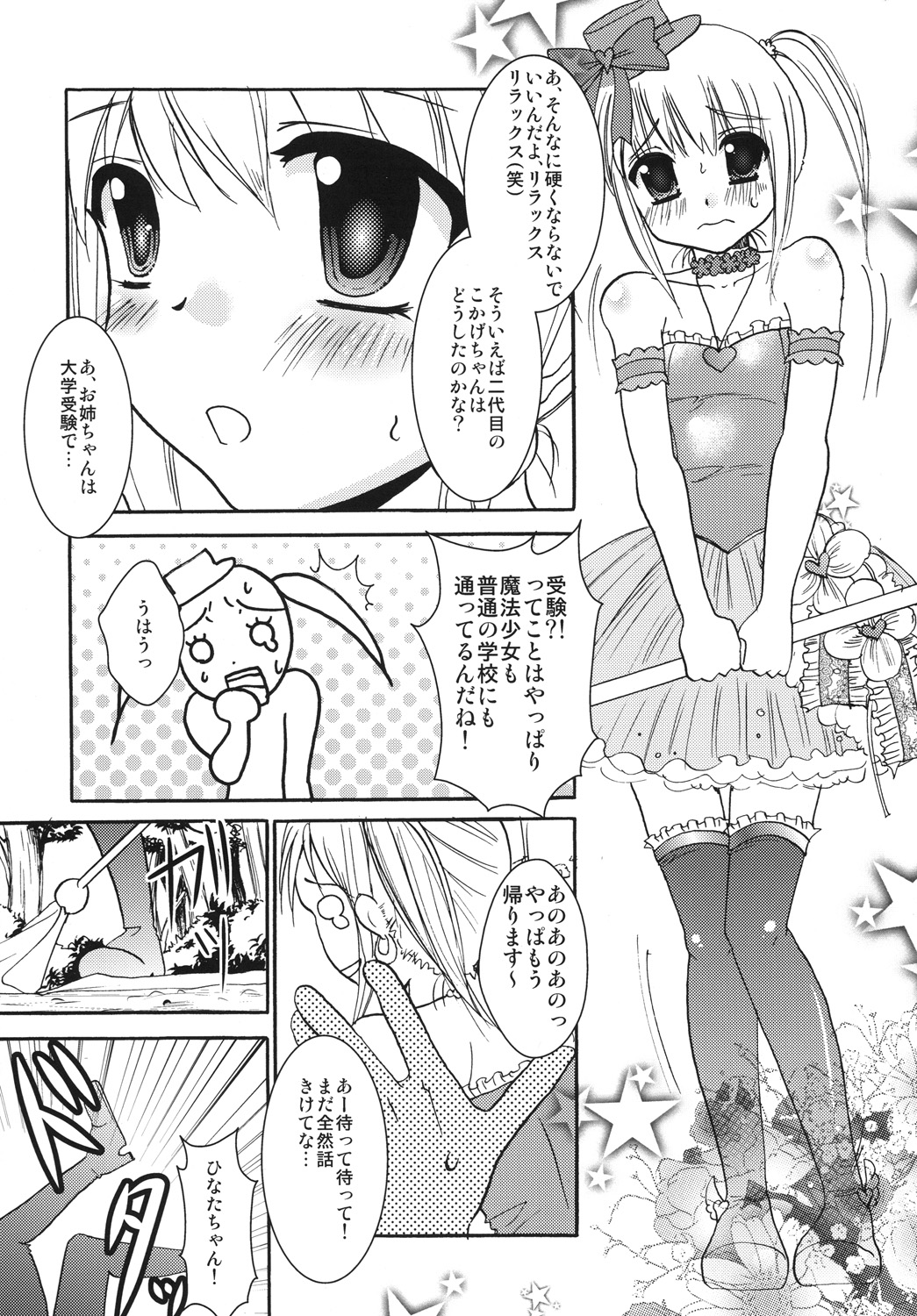 Interview With Mahou Shoujokei Shounen Soushuuhen page 8 full