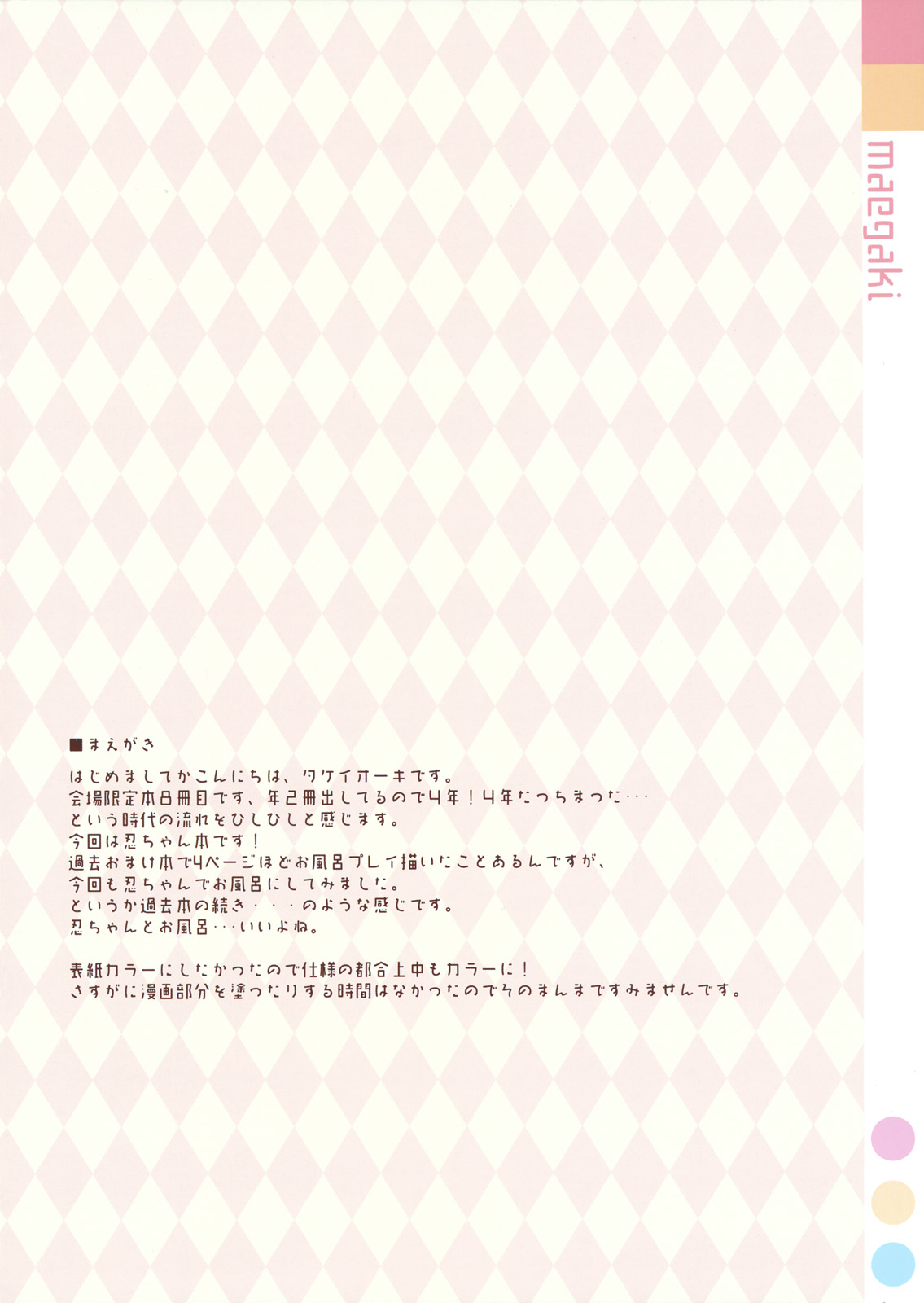 Extra! vol.08 Shinobu Bath Time page 3 full