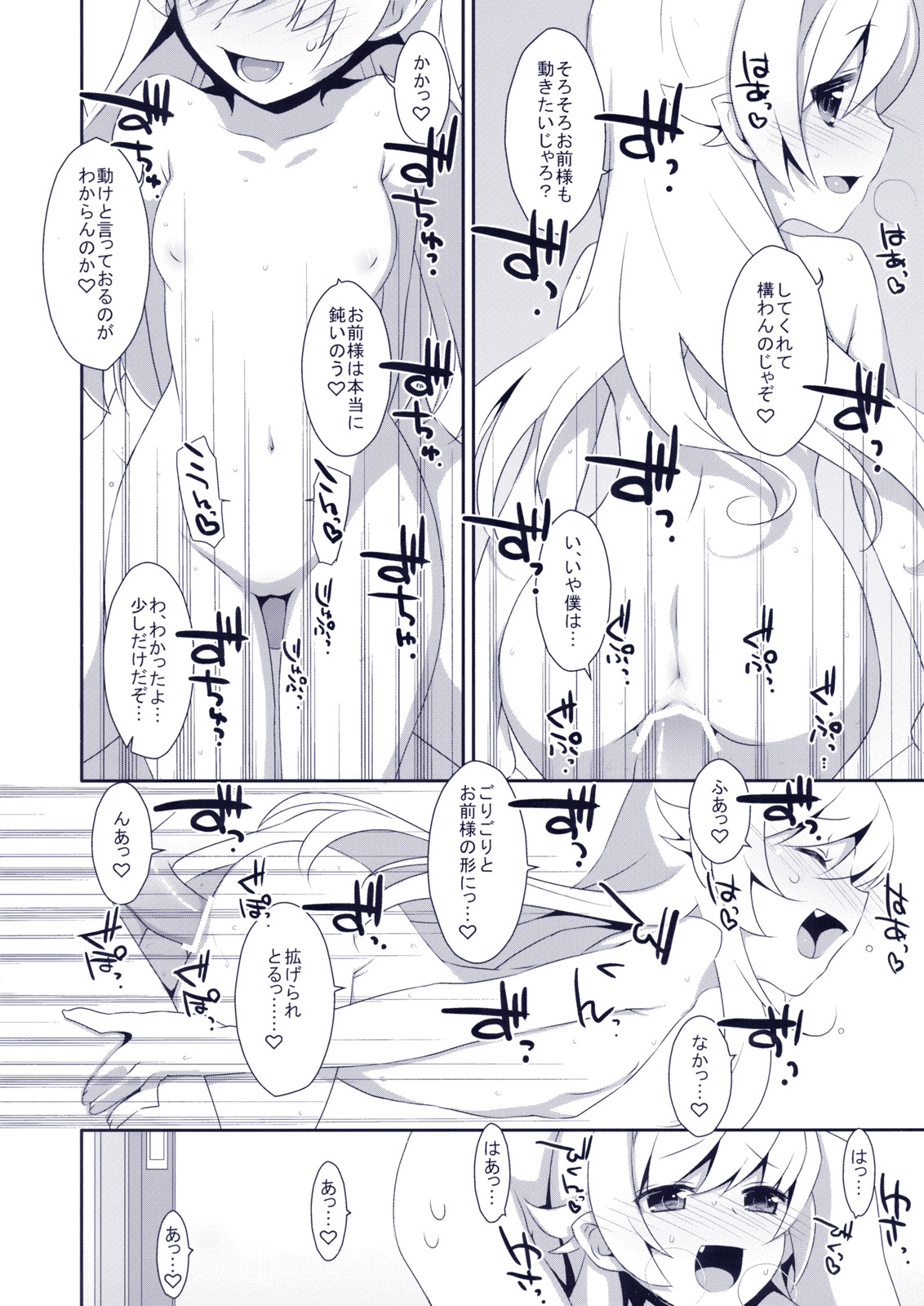 Extra! vol.08 Shinobu Bath Time page 9 full