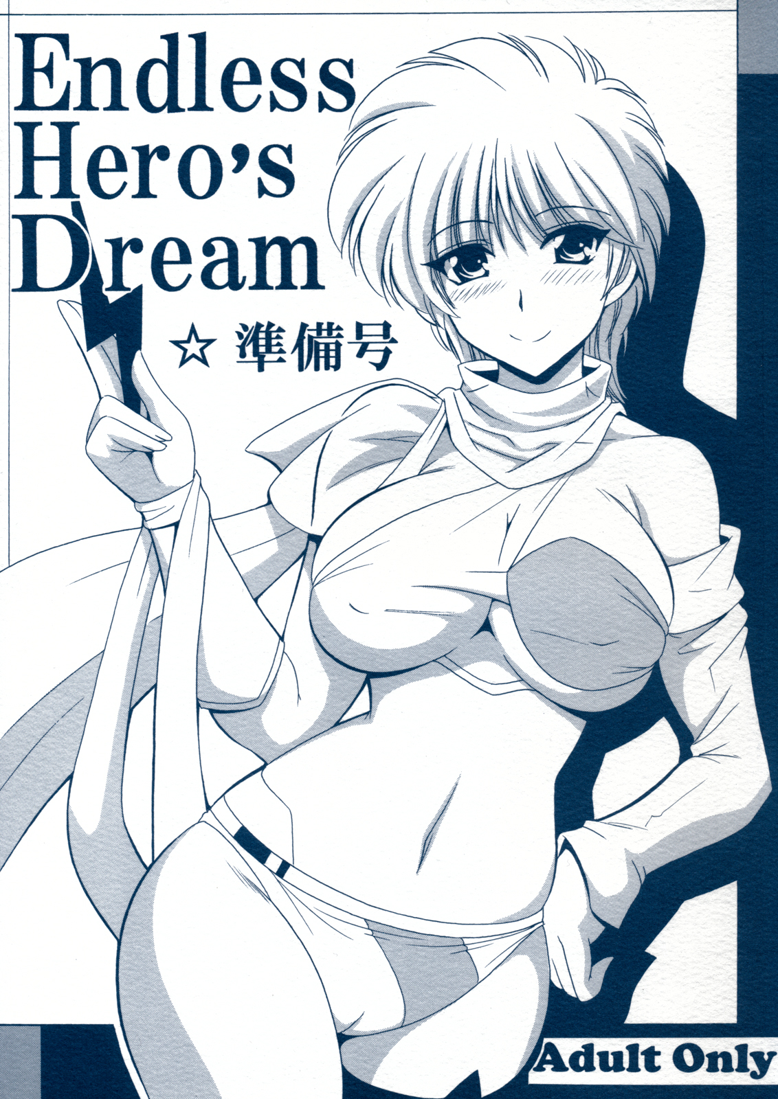Endless Hero's Dream Junbigou page 1 full
