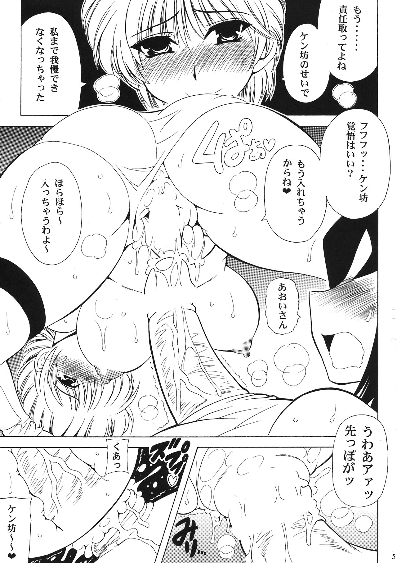 Endless Hero's Dream Junbigou page 7 full