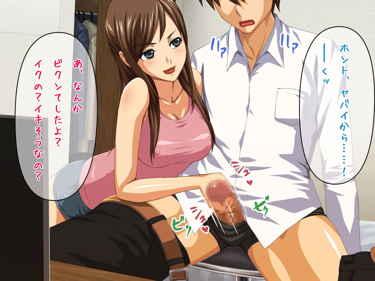 Onee-chan ga Shite Ageru page 8 full