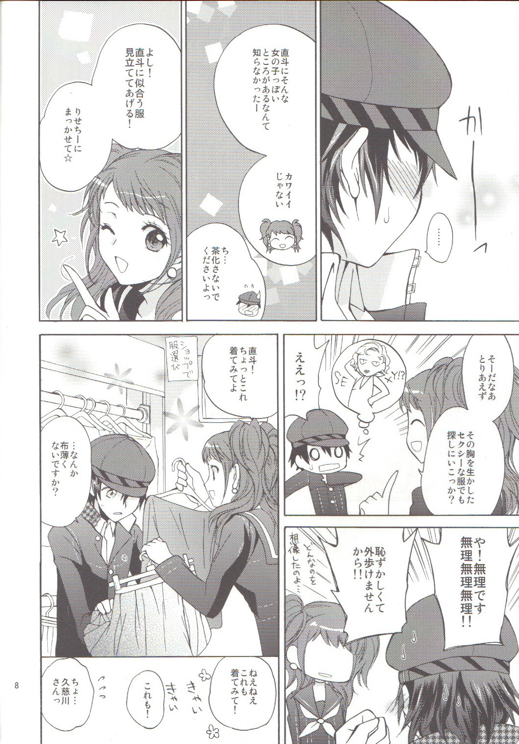 Naotobon page 7 full