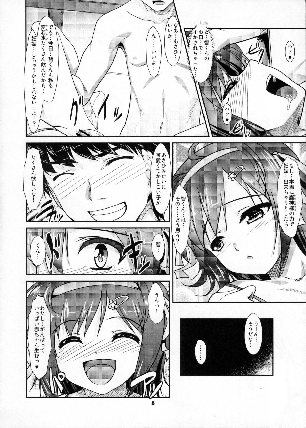 Josou Musuko Vol.06 page 7 full