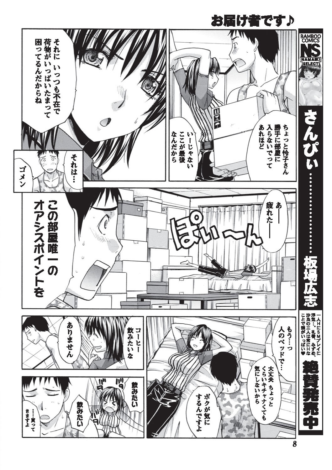 Namaiki! 2010-09 page 7 full
