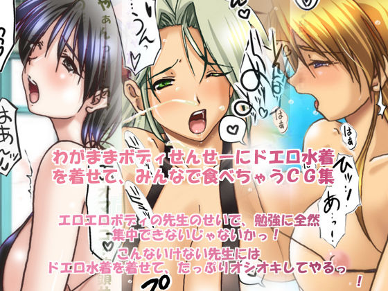 Kyonyuu no Sensei ni Do Ero Mizugi wo Kisete Osotte Mita page 1 full