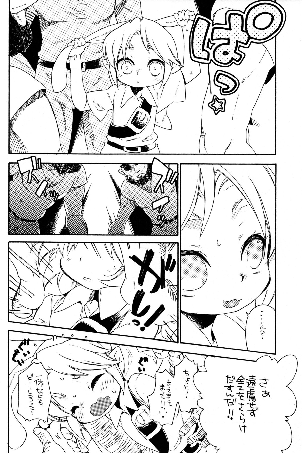 Himitsu No Naisho page 8 full