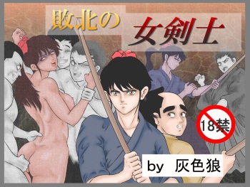 Haiboku no Onna Kenshi cover