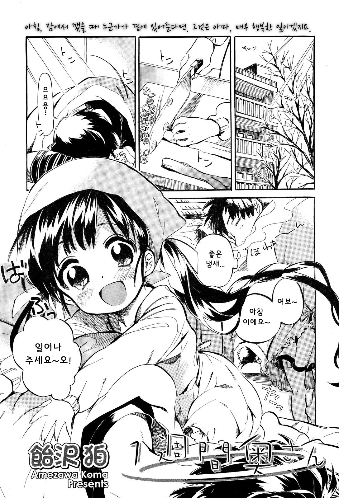 1-Shuukan Oku-san | His Wife In One Week page 1 full