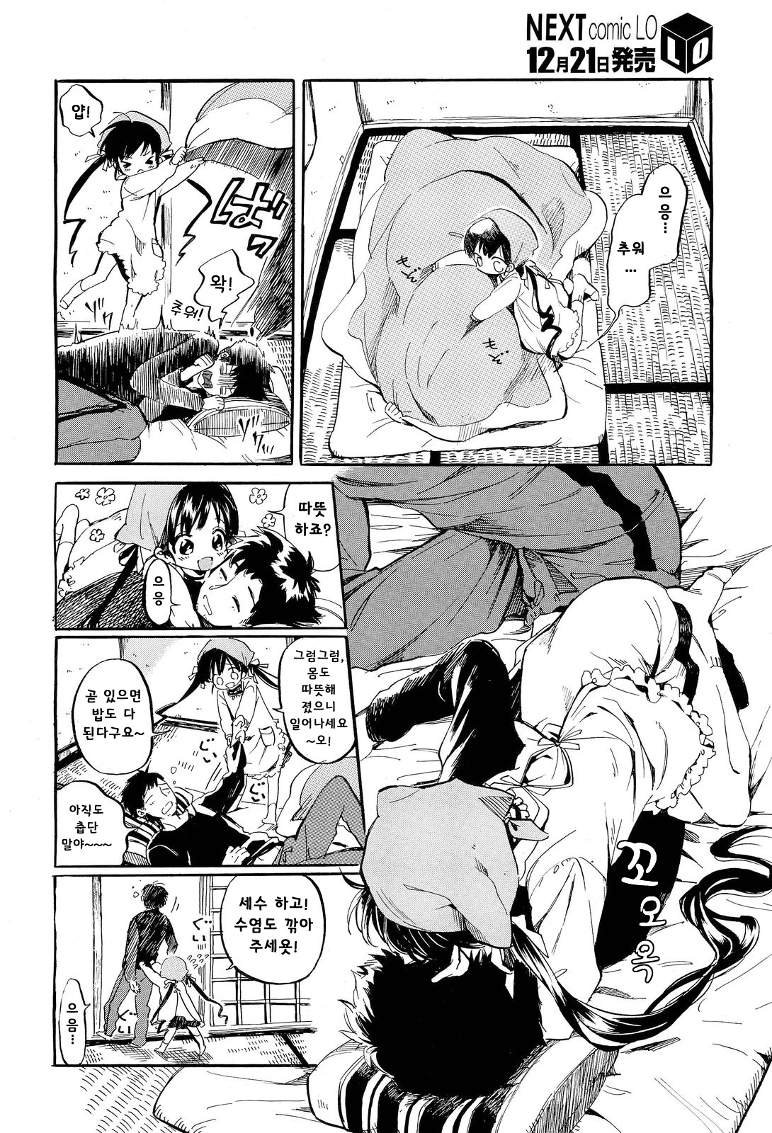1-Shuukan Oku-san | His Wife In One Week page 2 full
