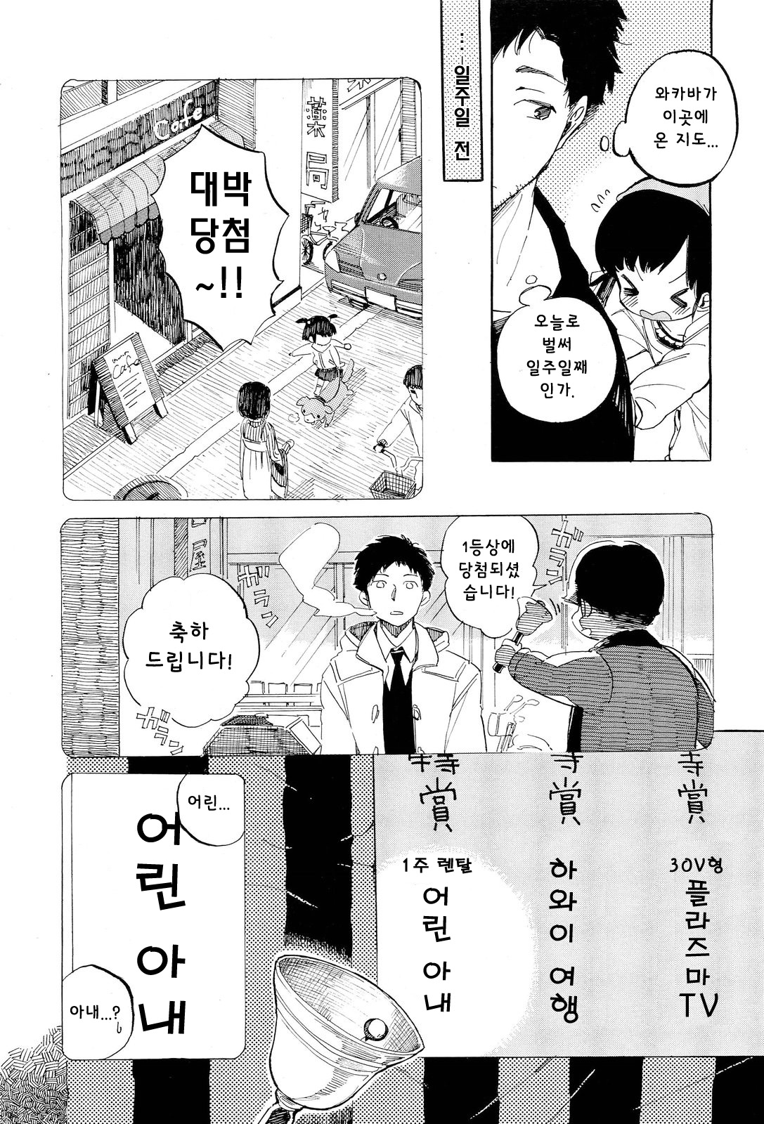 1-Shuukan Oku-san | His Wife In One Week page 3 full