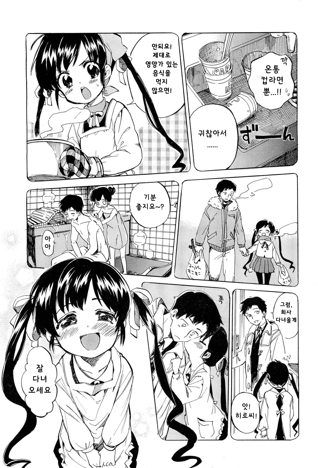 1-Shuukan Oku-san | His Wife In One Week page 5 full