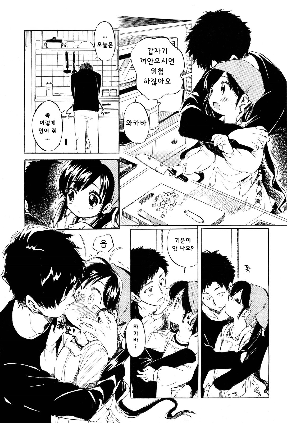 1-Shuukan Oku-san | His Wife In One Week page 7 full